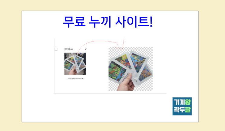  무료 누끼 사이트, 드랩아트 사용 후기