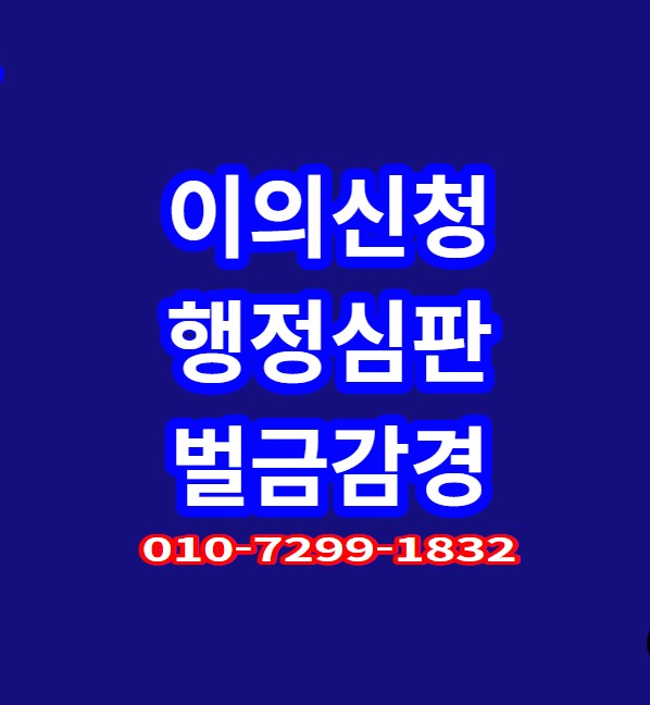  [경찰수사과장출신.음주운전구제행정사] 음주운전으로 네 번째 단속되었습니다.