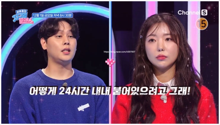최후통첩 지구별로맨스 6회 전현무 장예원 성지인 MZ 커플 가스라이팅 어장관리 연애 오지라퍼 결혼정보회사 모두의지인 고민