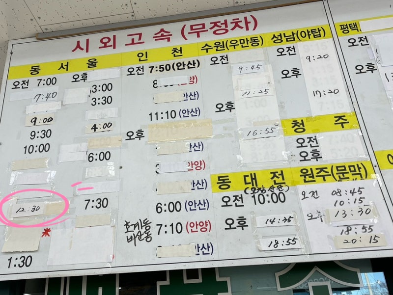 일죽터미널 시간표 / 일죽버스터미널 2023년 12월 : 네이버 블로그