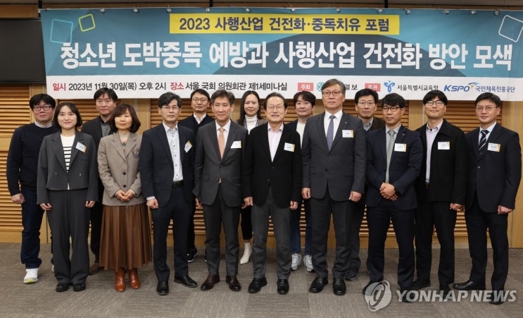 [<b>청소년 도박</b>중독 치료와 사행산업 건전화 포럼] 전영민 원장... 