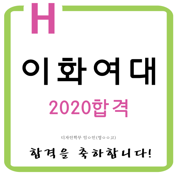  에이치미술학원 2020학년도 이화여대/홍익대 2관왕합격을 축합니다.장안동입시미술학원 전농동입시미술학원 휘경동입시미술학원 답십리동입시미술학원 청량리동입시미술학원 면목동입시미술학원