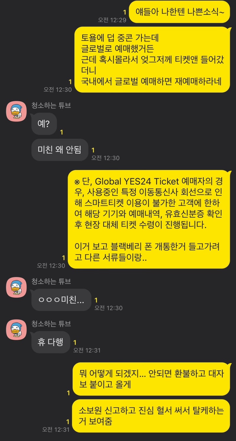 예사 Yes24 내국인이 글로벌 티켓 티켓앤 등록 하는 법 : 네이버 블로그