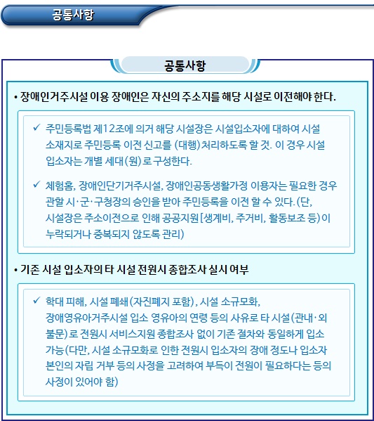 장애인거주시설 대상자 자격 결정