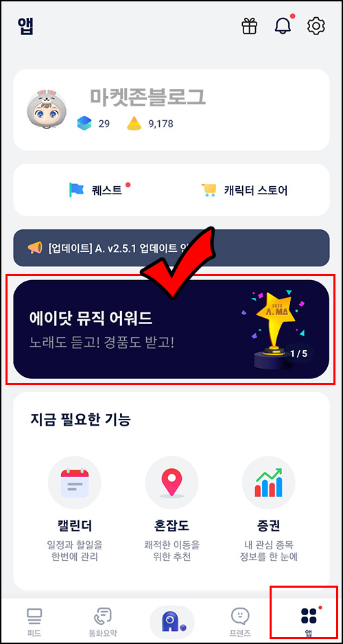 에이닷 뮤직어워드 이벤트(GS25 1천원등 58,243명)선착 및 추첨 에이닷 뮤직어워드 이벤트(GS25 1천원등 58,243명)선착 및 추첨