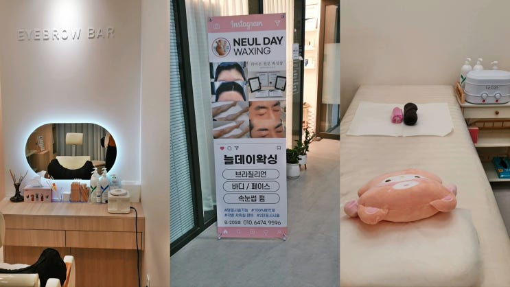 부산용호동왁싱맛집은 늘데이왁싱 브라질리언왁싱 받고 왔어요 부산용호동왁싱맛집은 늘데이왁싱 브라질리언왁싱 받고 왔어요