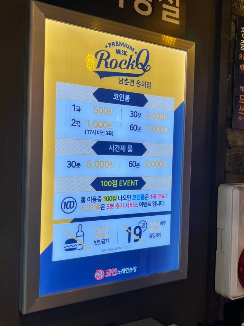 춘천 온의동 코인노래방 락휴코인노래연습장 남춘천온의점 방문 후기 : 네이버 블로그