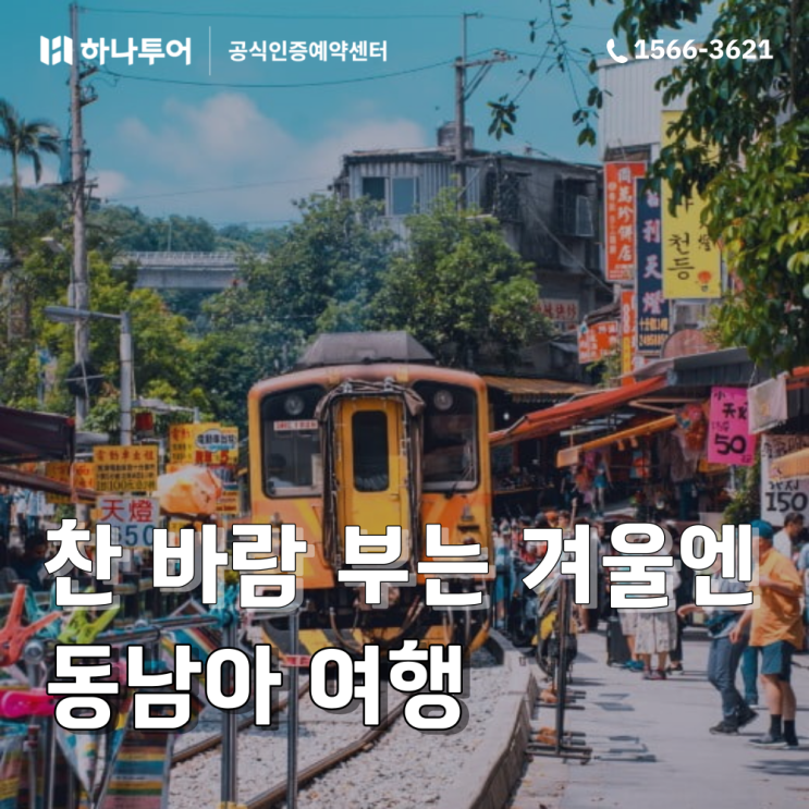  해외 겨울 여행지 추천, 따뜻한 나라 휴양 vs 관광