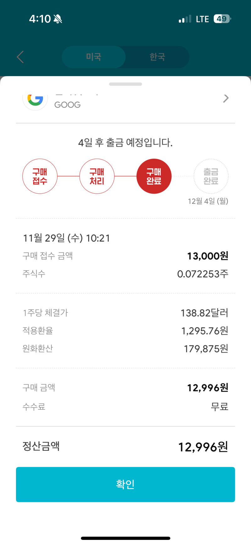 토스증권 vs 미니스탁 : 해외주식 소수점투자 완벽비교. 둘다 1년 째 사용중인 오구 : 네이버 블로그