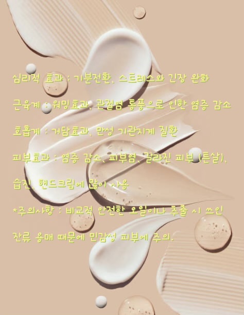  겨울철 건조한 피부관리에 좋은 에센셜 오일 TOP 5