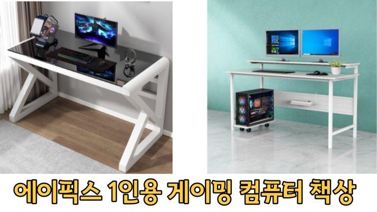  에이픽스 1인용 게이밍 컴퓨터 책상 GD001 1600L 1600x800 Storage Desk Review: 최고의 게이밍 데스크?
