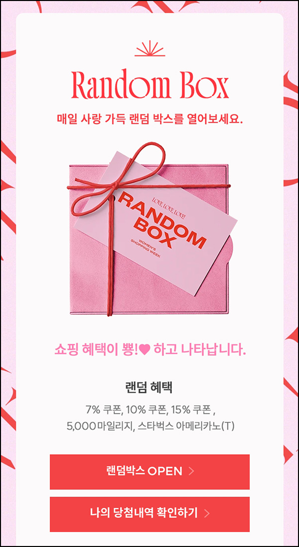 코오롱몰 랜덤박스 이벤트(스벅 및 쿠폰등)즉당~12.07 코오롱몰 랜덤박스 이벤트(스벅 및 쿠폰등)즉당~12.07