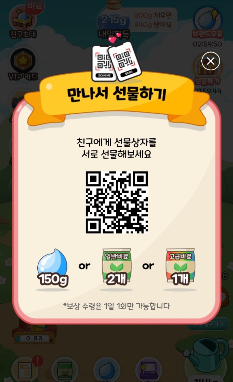  올팜 선물하기qr, 새친구 초대링크 공유