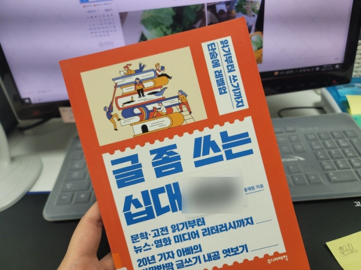  독후감써야되서 읽은책 - 글 좀 쓰는 십대 / 별을 선사해준 사람