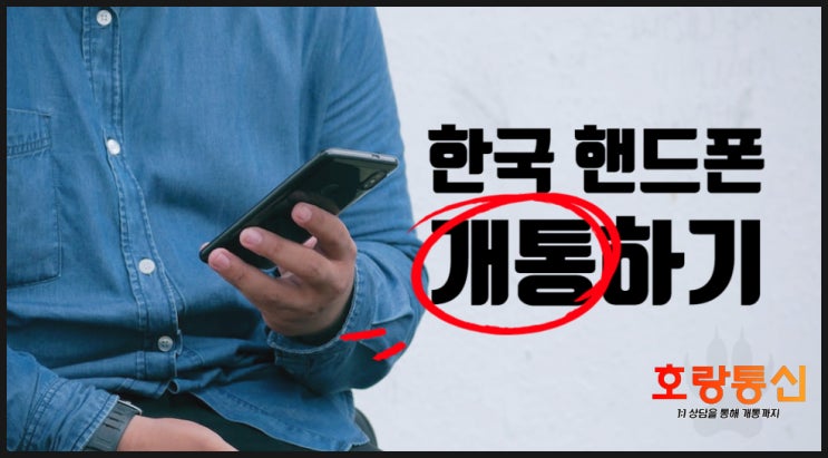 한국 핸드폰 번호 만들기 쉽습니다 한국 핸드폰 번호 만들기 쉽습니다