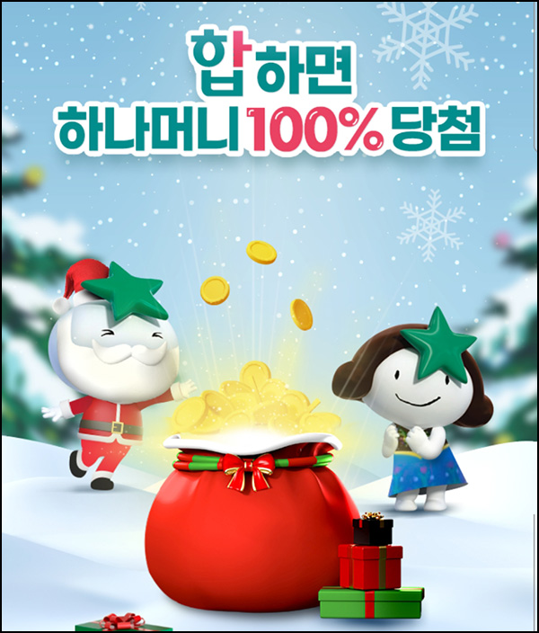 하나원큐 하나합 이벤트(하나머니 랜덤 ~7,777p등)즉당 하나원큐 하나합 이벤트(하나머니 랜덤 ~7,777p등)즉당
