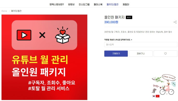"텐엑스튜브"에서 최소 39만 원으로 "유튜브 구독자 늘리기"를 해봐요!!