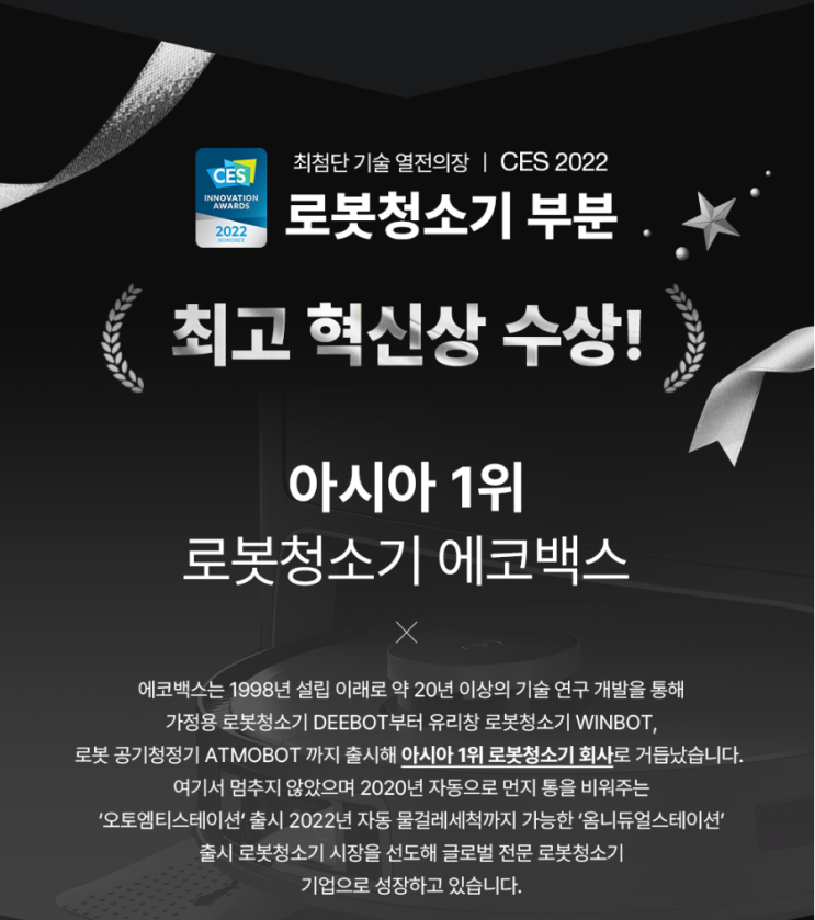  위시렌탈 :: 에코백스 X1 옴니 듀얼 스테이션 로봇청소기