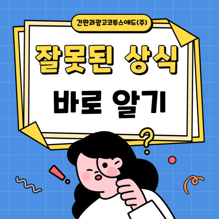  이게 잘못된 상식이라고? 잘못 알려진 상식 10가지!