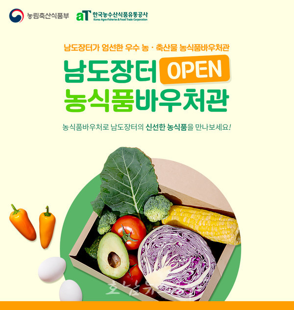  전남도, 2024년 농식품바우처지원 시범사업 전국 최다 기록