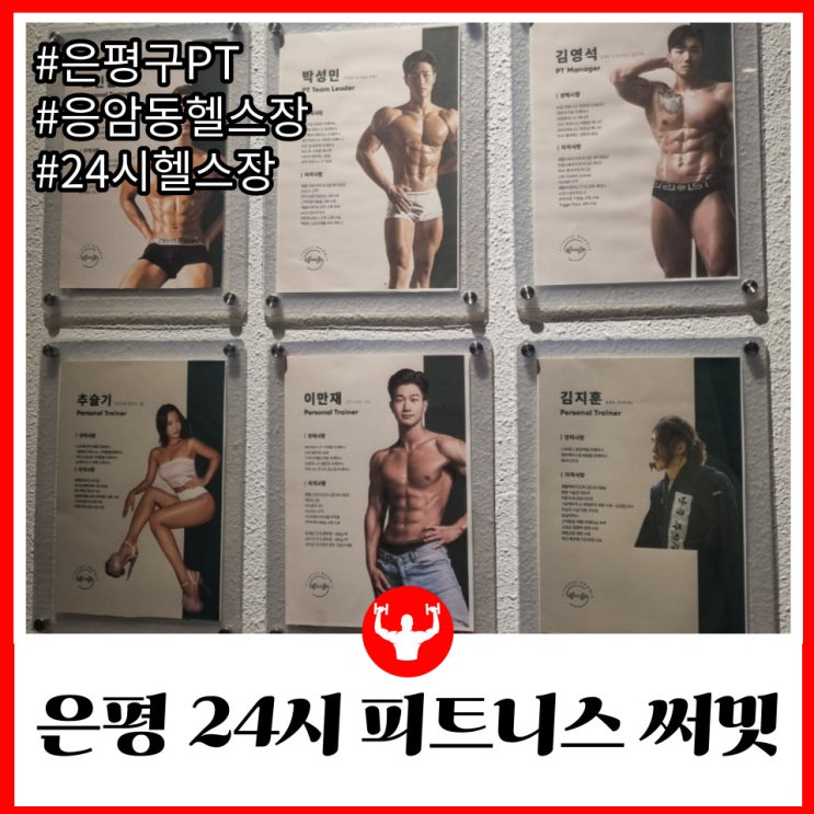  웨이트 유산소존이 분리되어있는 24시 응암동 헬스장 피트니스써밋