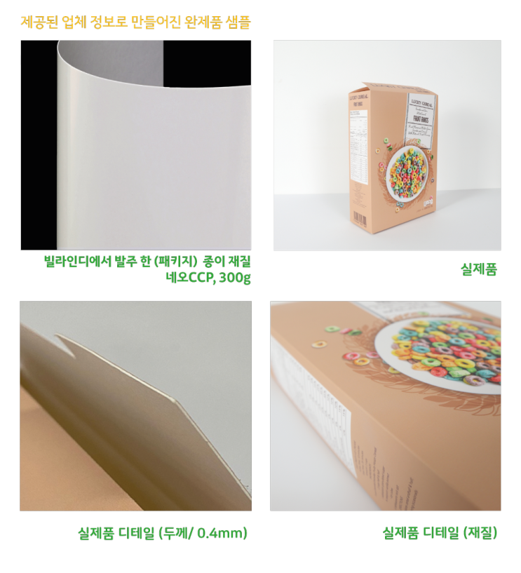 [빌라인디] 시간 절약을 위한 촬영용 패키지 소량 제작 ;; 시리얼 박스 제작방법