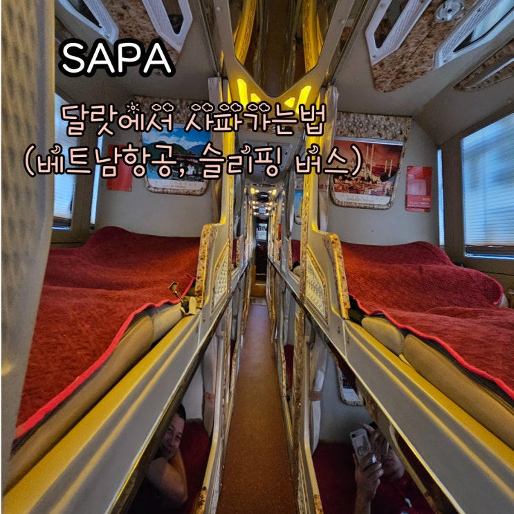  달랏에서 사파 가는법(베트남 항공, 사오비엣 슬리핑 버스)