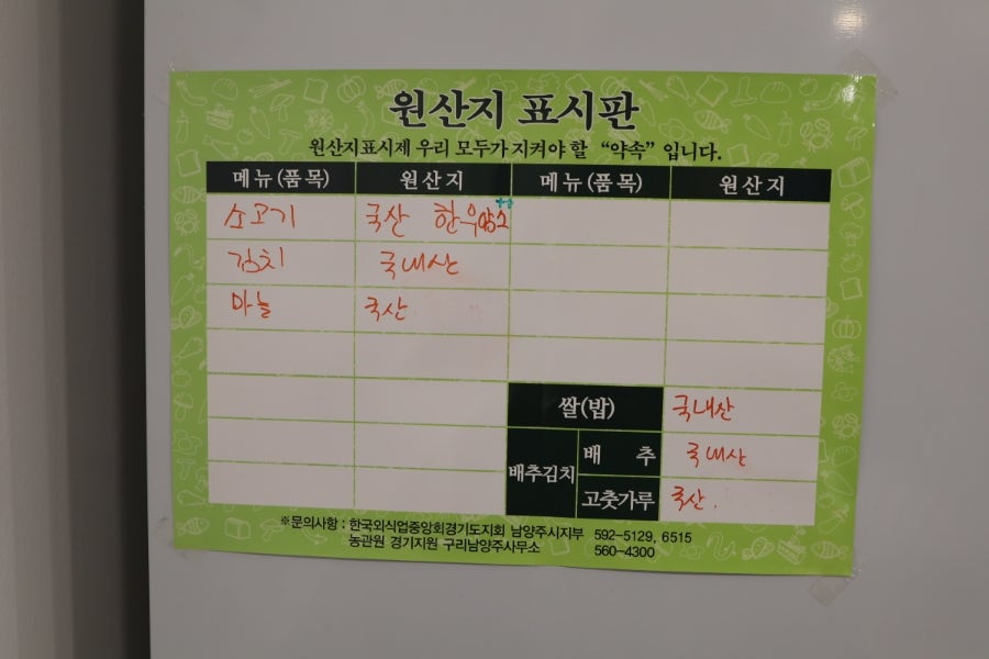 송가육회 진접점 사진 4