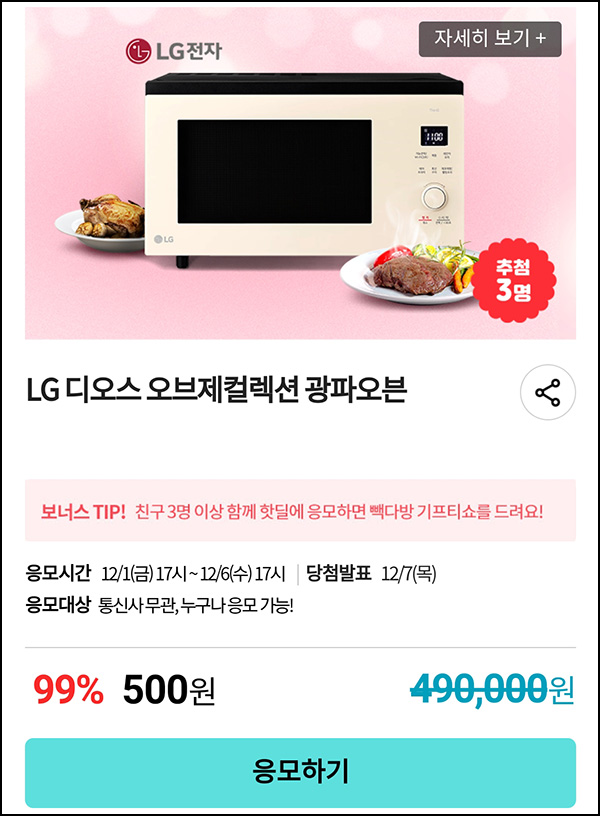 KT샵 핫딜 0원응모 이벤트(LG그램 500원)+3명공유 빽다방 100%~ 12.06