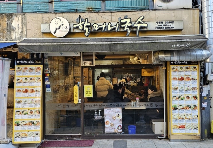  서울 시청 덕수궁 돌담길 국수맛집 명동할머니국수 시청점
