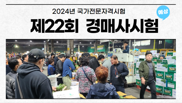  이번엔 꼭 합격하고 싶지? 제22회 경매사시험!