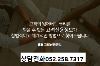  미수채권회수 의 타이밍  채권추심