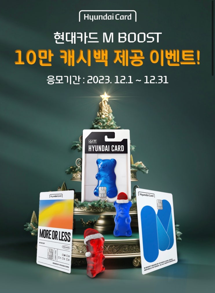  현대카드 2023년 12월 신용카드 캐시백 이벤트 (35,15,10,9만원) 애플페이 주유비만 혜택 유효 상테크 카테크 풍차돌리기