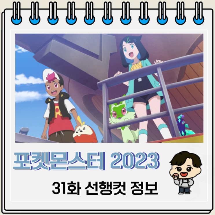 포켓몬스터 리코와 로드의 모험 31화 미리보기 포켓몬스터 리코와 로드의 모험 31화 미리보기