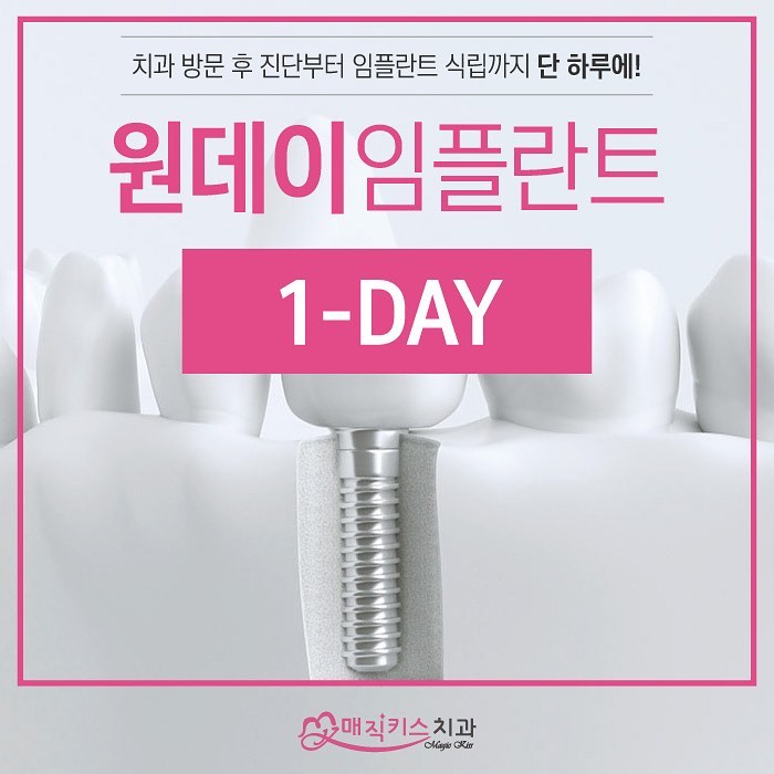  임플란트 시 주의사항~