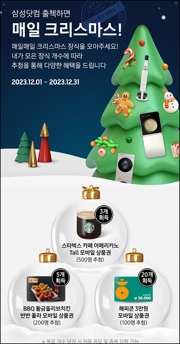 삼성닷컴 출석 이벤트(스벅등 800명)추첨 삼성닷컴 출석 이벤트(스벅등 800명)추첨