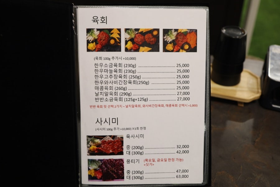송가육회 진접점 사진 6