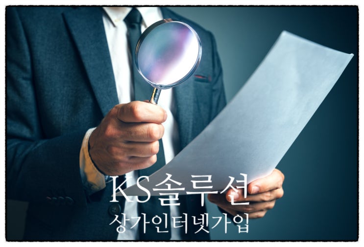  청라SK뷰 지역 상권 상가인터넷가입 설치한 영업전문가의 후기