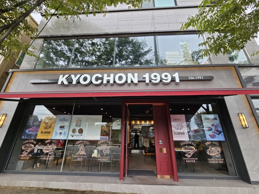 교촌치킨 나주점 사진 1