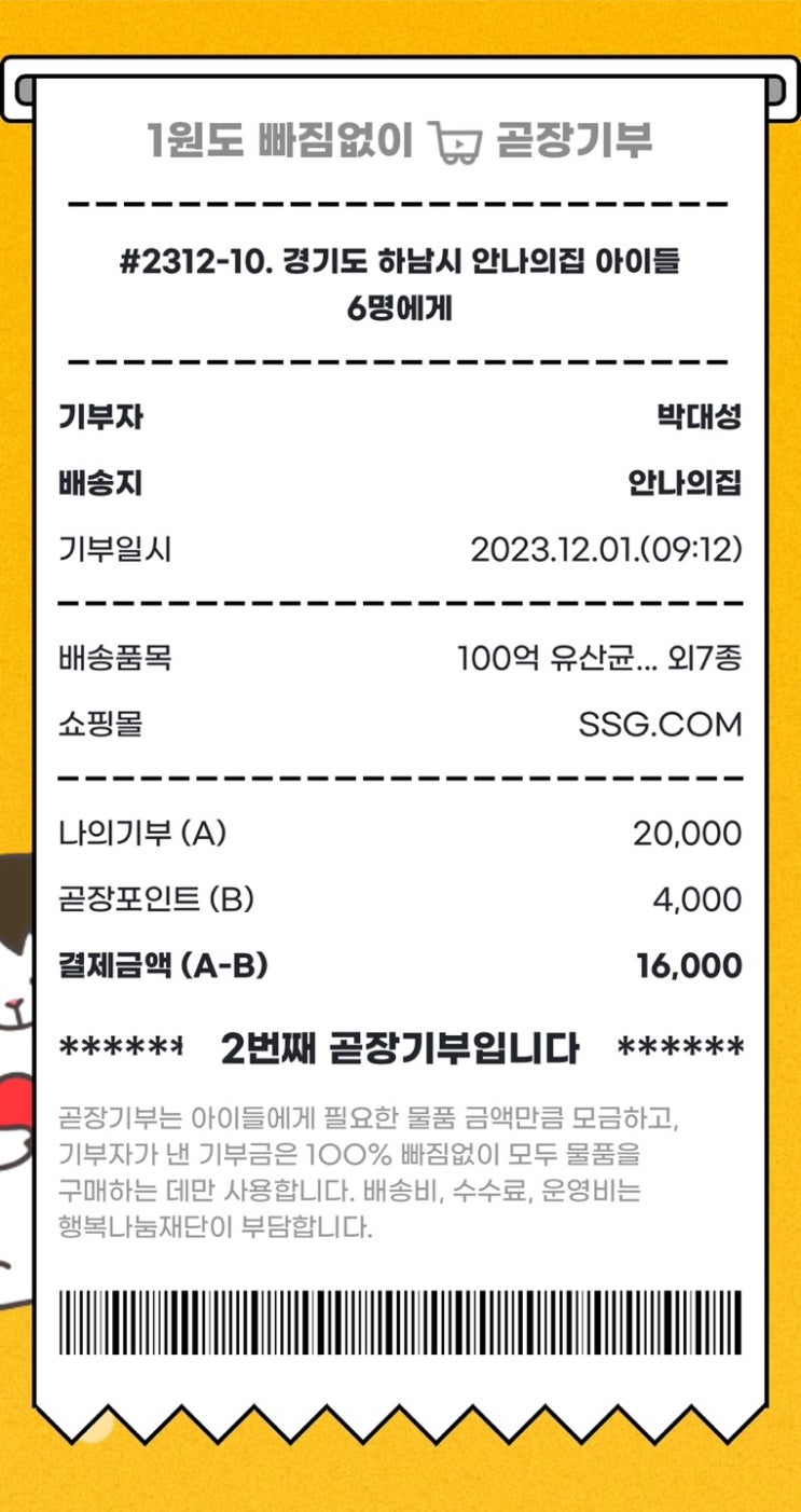  2023년 12월 곧장기부