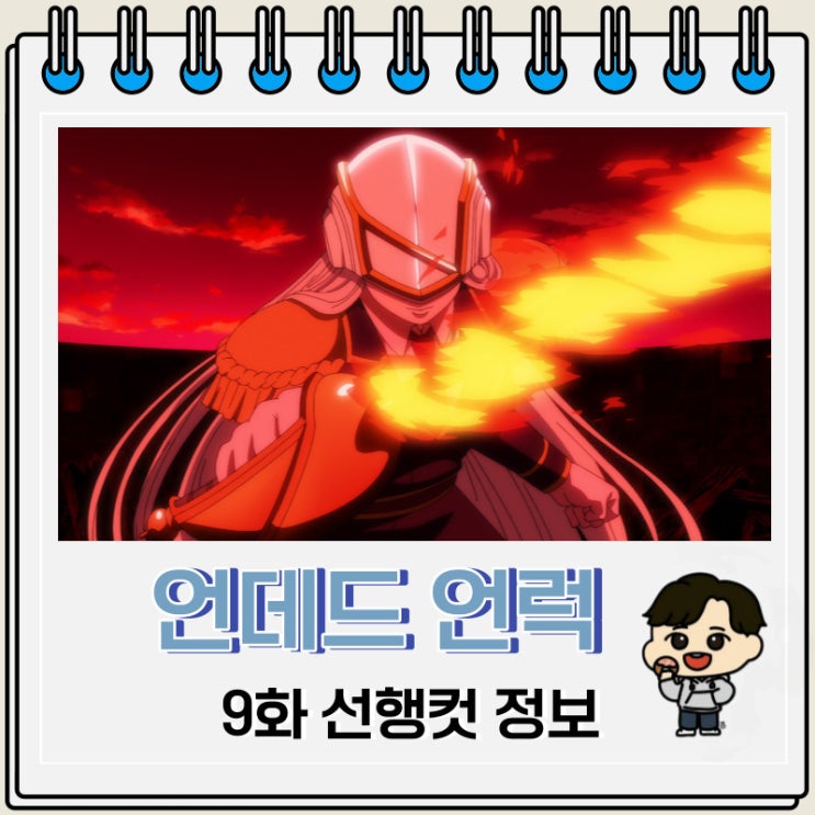 언데드 언럭 9화 예고편 줄거리 언데드 언럭 9화 예고편 줄거리