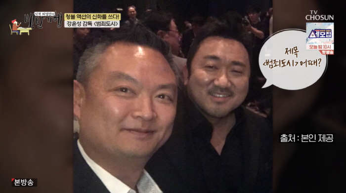 <b>백반기행</b> 강윤성 <b>감독</b> 마동석 범죄도시 제목 제안했지만 유치... 
