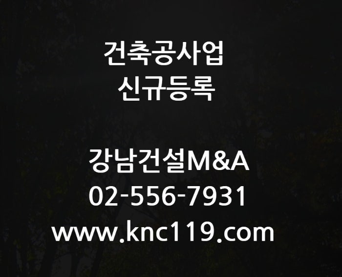  종합건축면허 등록 절차는 이렇게