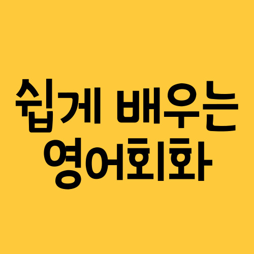  제천 오픽 아이엘츠과외 강저지구 승무원 일대일 영어회화 인증시험