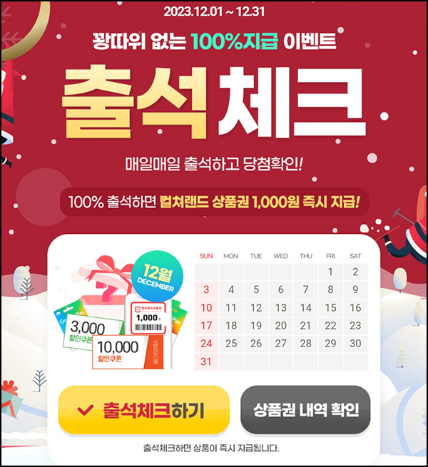아이템매니아 출석체크이벤트(문상 1천원 100%)전원증정 아이템매니아 출석체크이벤트(문상 1천원 100%)전원증정