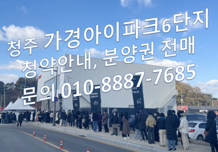  청주시 가경동 아이파크 6단지 청약경쟁, 분양권 프리미엄 전매