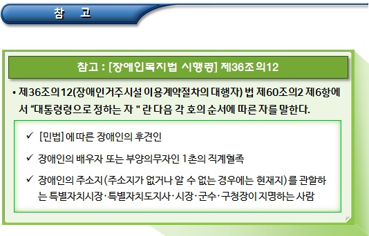 장애인거주시설 종류별 입소대상 및 퇴소절차