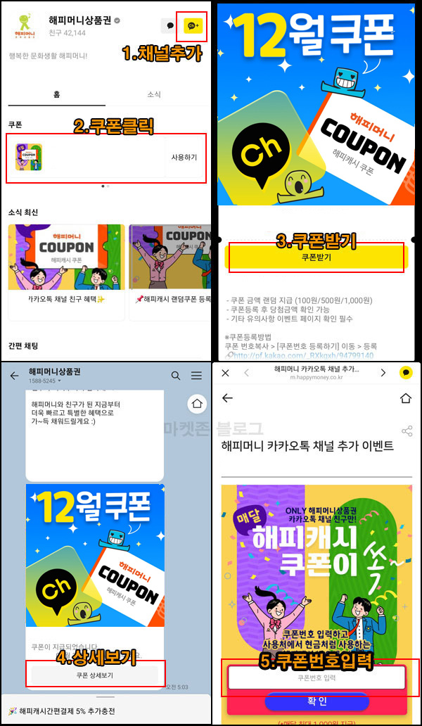 해피머니 12월 카톡플친 이벤트(~최대 1,000)랜덤,즉당