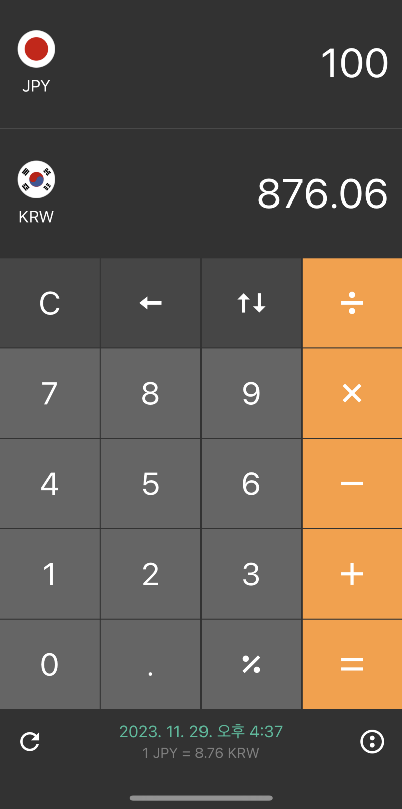 여행 환율계산기 앱 아이폰 사용자 환율 쉽게 확인 방법 : 네이버 블로그