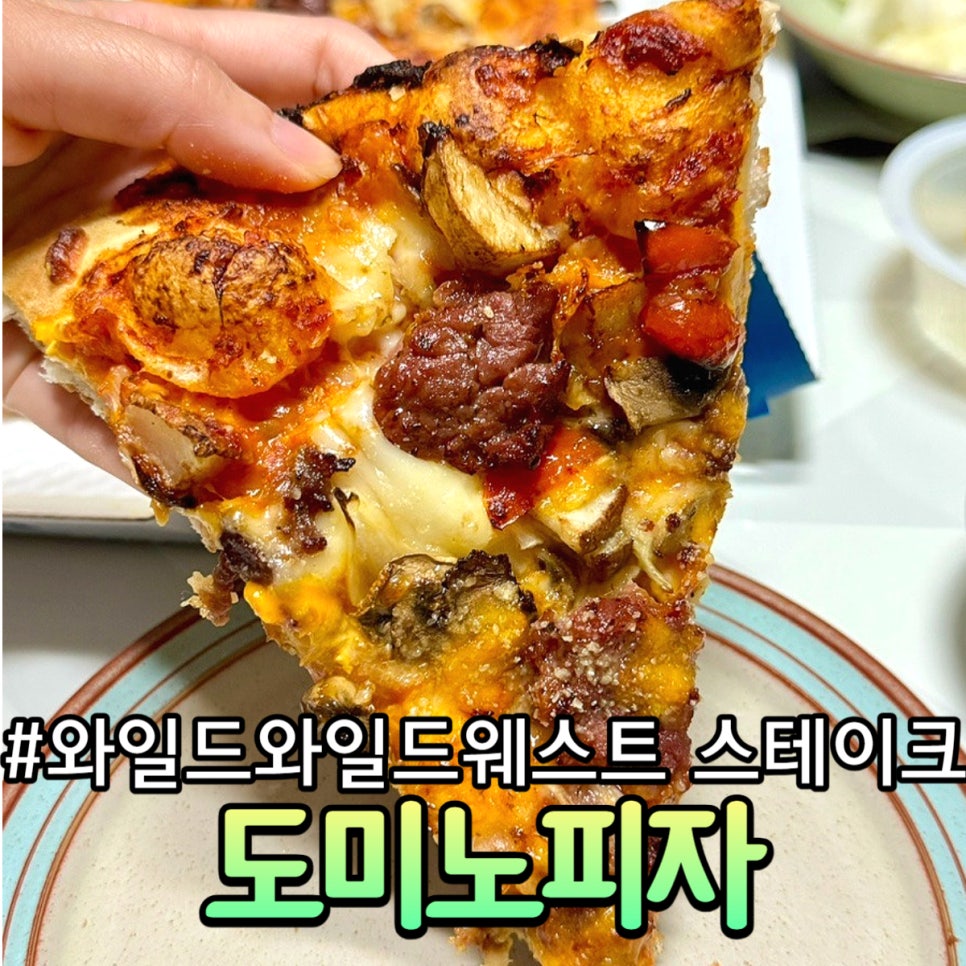 도미노피자 제주화북점 사진 1